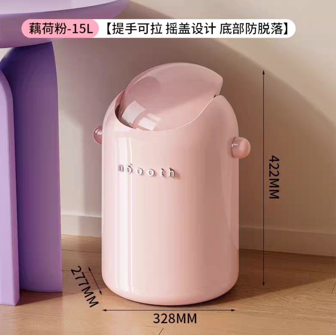 【在途现货】诺室创意摇盖粉色垃圾桶15L/ Moooth Garbage Bin