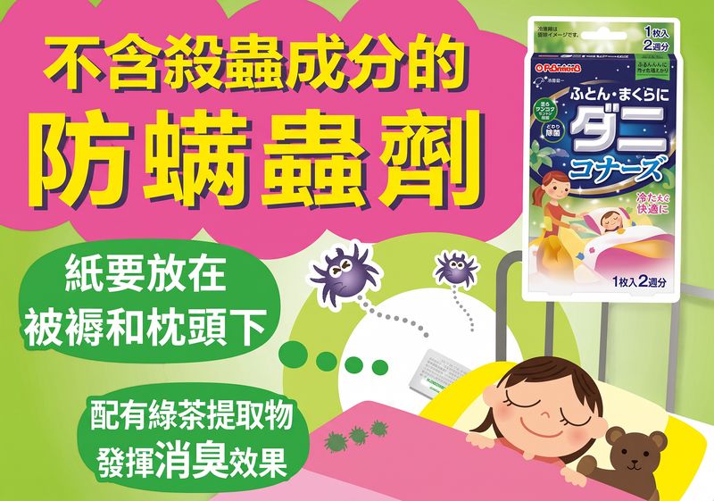 Anti-Mite &amp; Deodorizing Sheets for Bedding (Mint) - 2-Pack By KINCHO