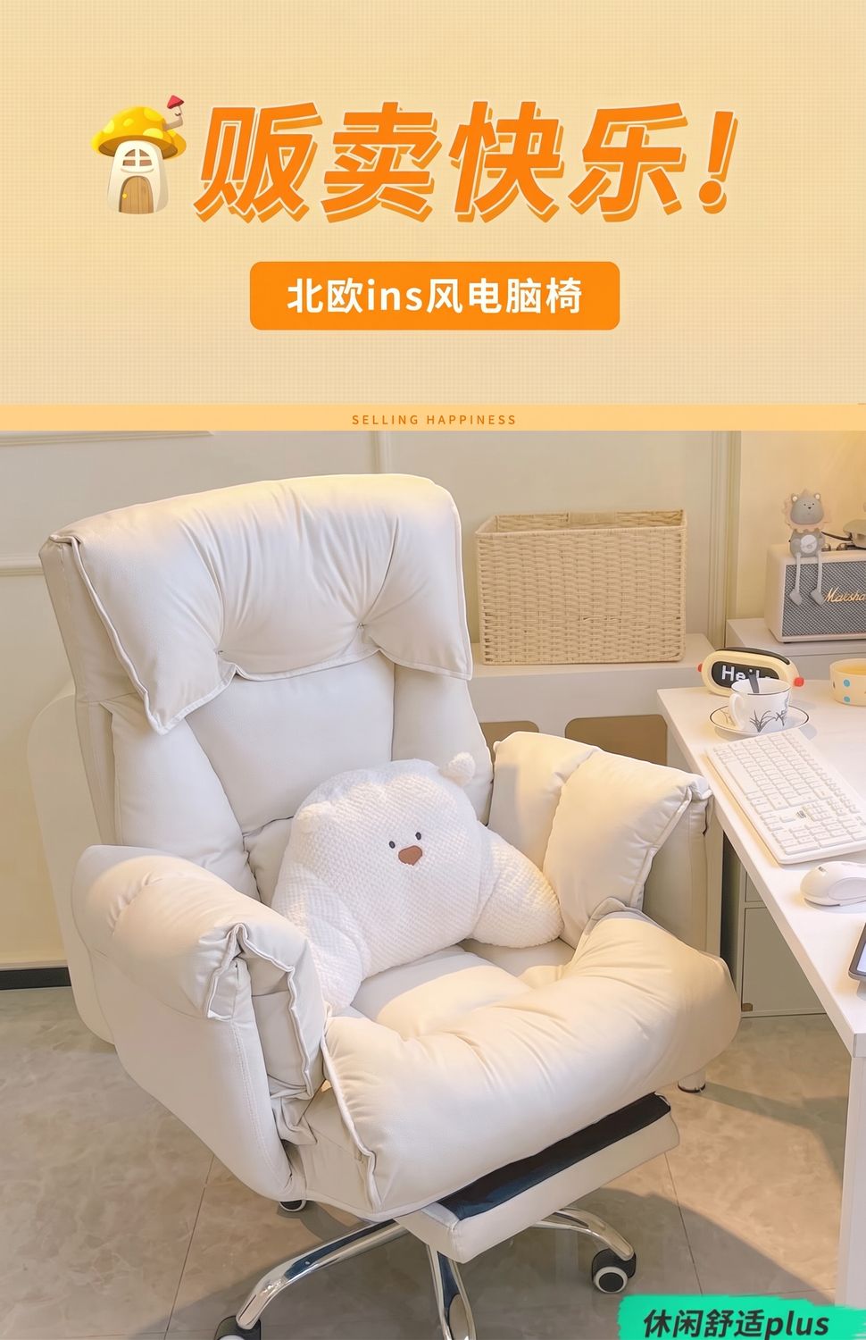 Nordic Style Cute Soft Gaming Chair
