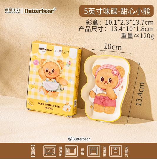 【新品上架】摩登主妇黄油小熊5英寸味碟-甜心小熊 / Butter Bear Sweet Bear Sauce Dish By MODERN HOUSEWIFE