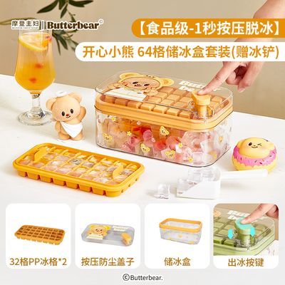 【新品上架】摩登主妇食品级64格储冰盒套装 比耶小熊 / Butter Bear Happy Bear 64-Cell Ice Storage Container Set By MODERN HOUSEWIFE“