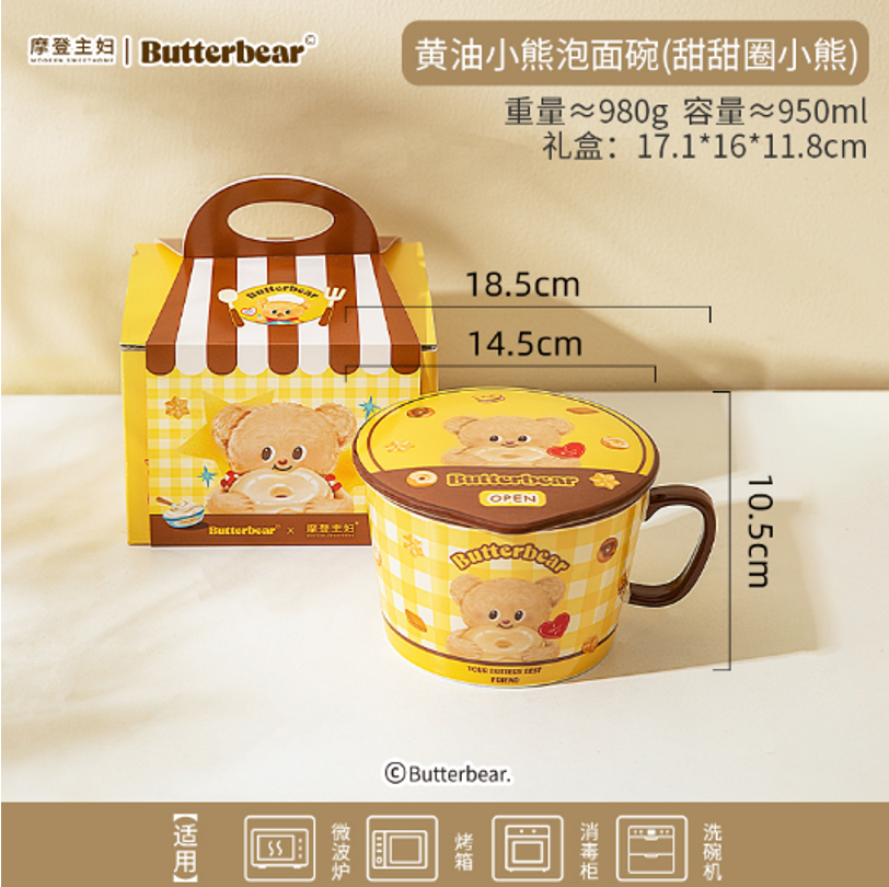 【新品上架】摩登主妇黄油小熊泡面碗 甜甜圈小熊(棕色) / Butter Bear Instant Noodle Bowl By MODERN HOUSEWIFE