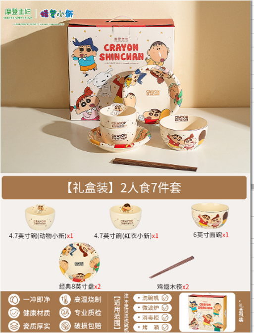 【新品上架】摩登主妇蜡笔小新礼盒装2人食7件套 / Crayon Shin-chan 7 Pieces Tableware Set By MODERN HOUSEWIFE