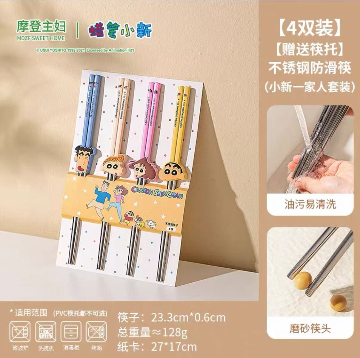 【新品上架】摩登主妇不锈钢防滑筷（小新一家人套装） / Crayon Shin-chan Family Stainless-Steel Chopsticks 4 Pairs Set By MODERN HOUSEWIFE
