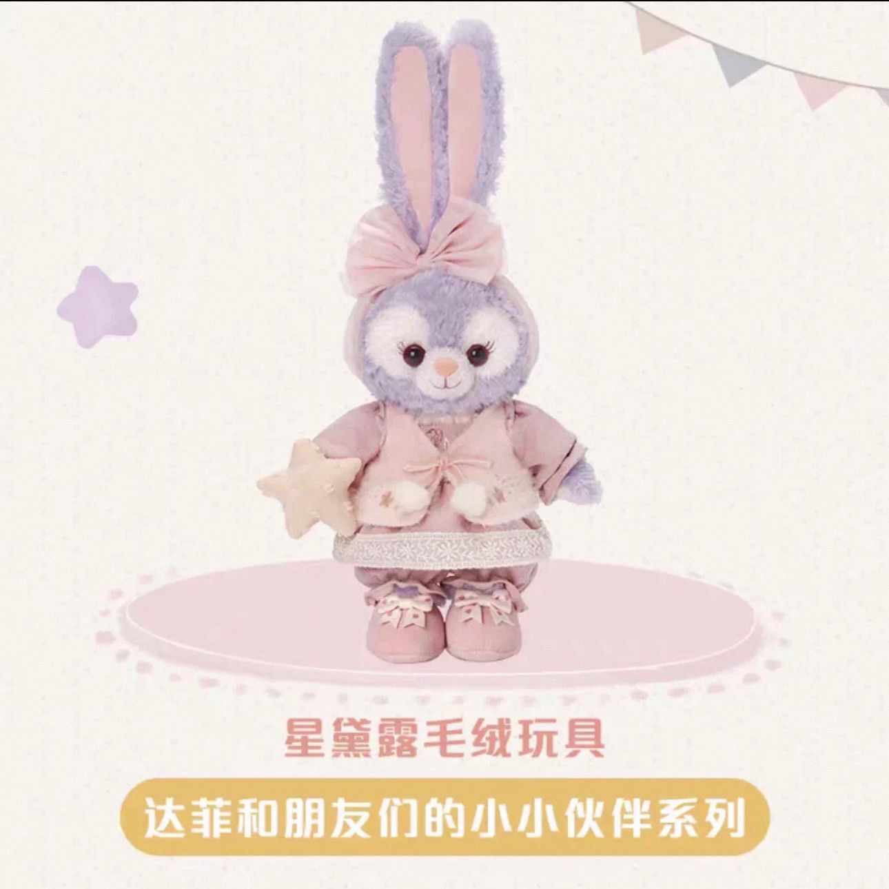 【在途现货】上迪25年懒懒2.0系列ss公仔  星黛露 / StellaLou 2025 Lazy Series Plush By SDL