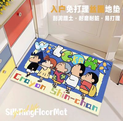 【新品上架】家用丝圈入户地垫60*90cm 欢乐伙伴 / Scraper Mat 60*90cm Crayon Shin-Chan and Friends