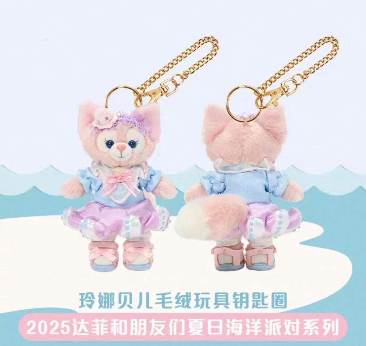 【新品上架】上迪25年达菲和朋友夏日海洋派对系列挂件 玲娜贝儿/ Linabell Summer Sea Party Series Keychain By SDL