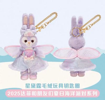 【新品上架】上迪25年达菲和朋友夏日海洋派对系列挂件 星黛露/ StellaLou Summer Sea Party Series Keychain By SDL