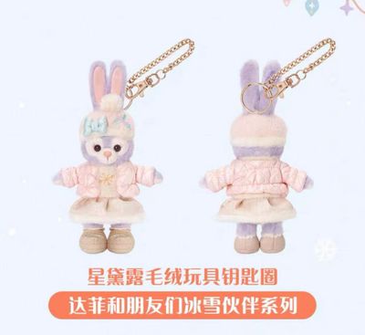 【新品上架】上迪25年达菲和朋友们冰雪伙伴系列挂件 星黛露 / Stella Lou 2025 Frosty Series Keychain By SDL