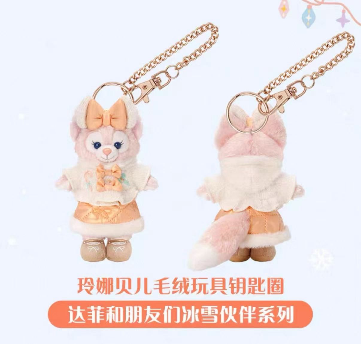 【新品上架】上迪25年达菲和朋友们冰雪伙伴系列挂件 玲娜贝儿 /Linabell 2025 Frosty Series Keychain By SDL