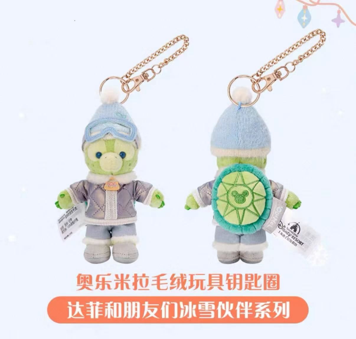 【新品上架】上迪25年达菲和朋友们冰雪伙伴系列挂件 OLU / Olu 2025 Frosty Series Keychain By SDL