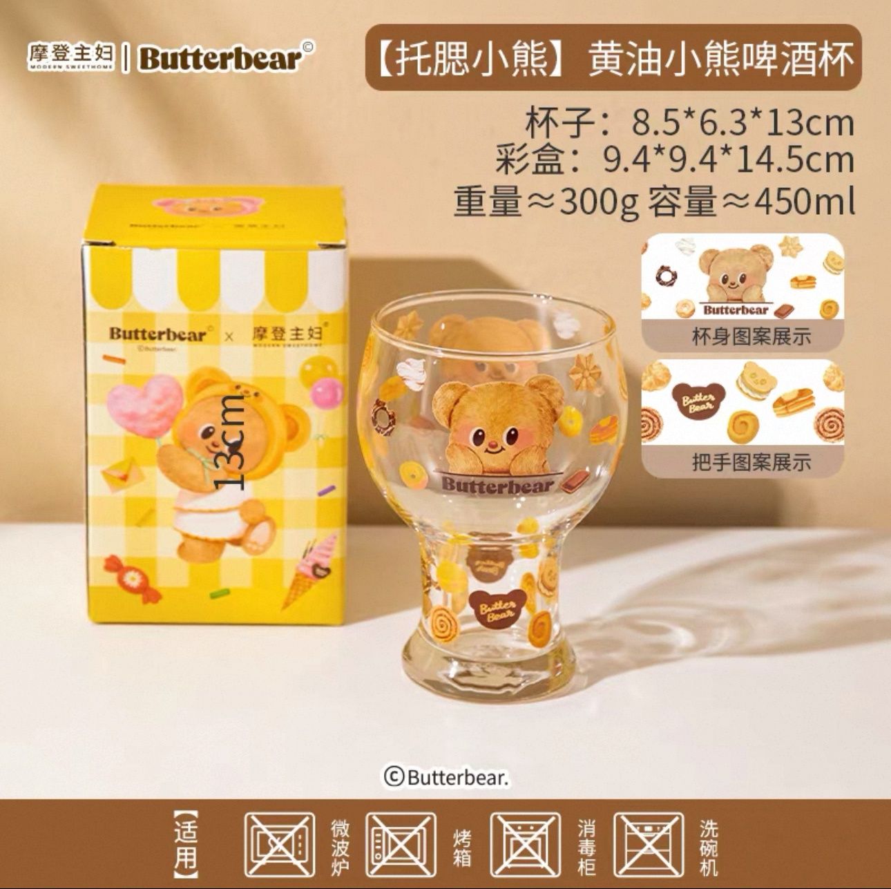【在途现货】摩登主妇黄油小熊啤酒杯450ml 托腮小熊 / Butter Bear Thinking Bear Beer Glass By MODERN HOUSEWIFE
