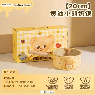 【新品上架】摩登主妇黄油小熊陶瓷奶锅(20cm) / Butter Bear Milk Pot (20cm)By MODERN HOUSEWIFE