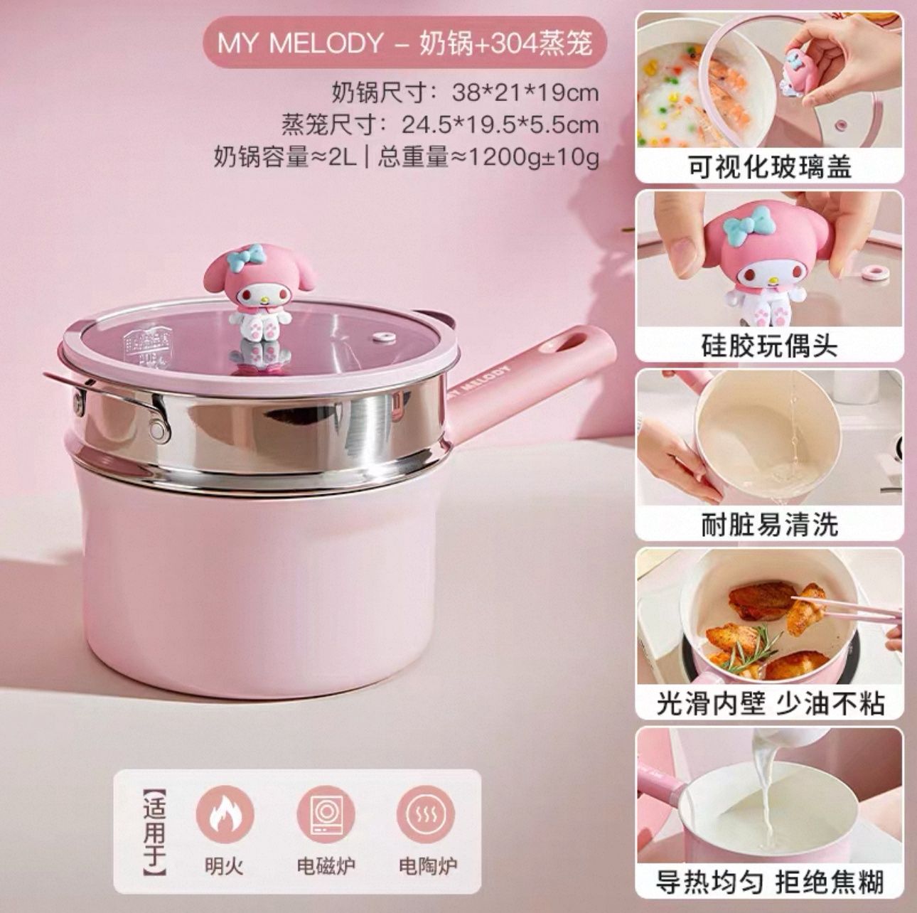 【新品上架】三丽鸥19cm奶锅 带蒸笼 Melody / Melody 19cm Milk Pot with Steamer By SANRIO
