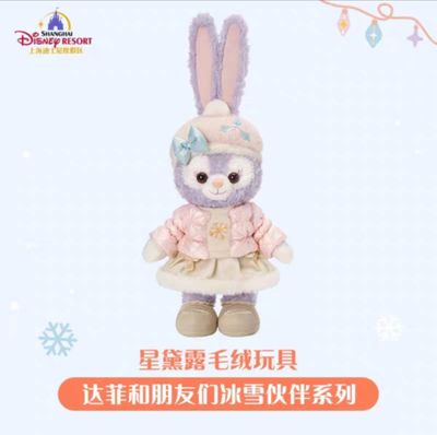 【新品上架】上迪25年达菲和朋友们冰雪伙伴ss公仔 星黛露 / StellaLou 2025 Frosty Series SS Plush By SDL