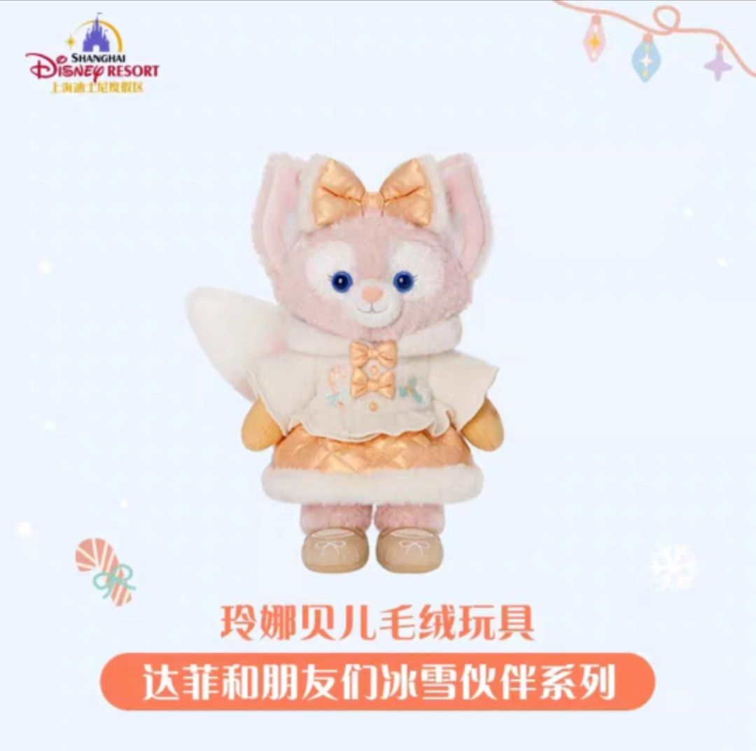 【在途现货】上迪25年达菲和朋友们冰雪伙伴ss公仔 玲娜贝儿