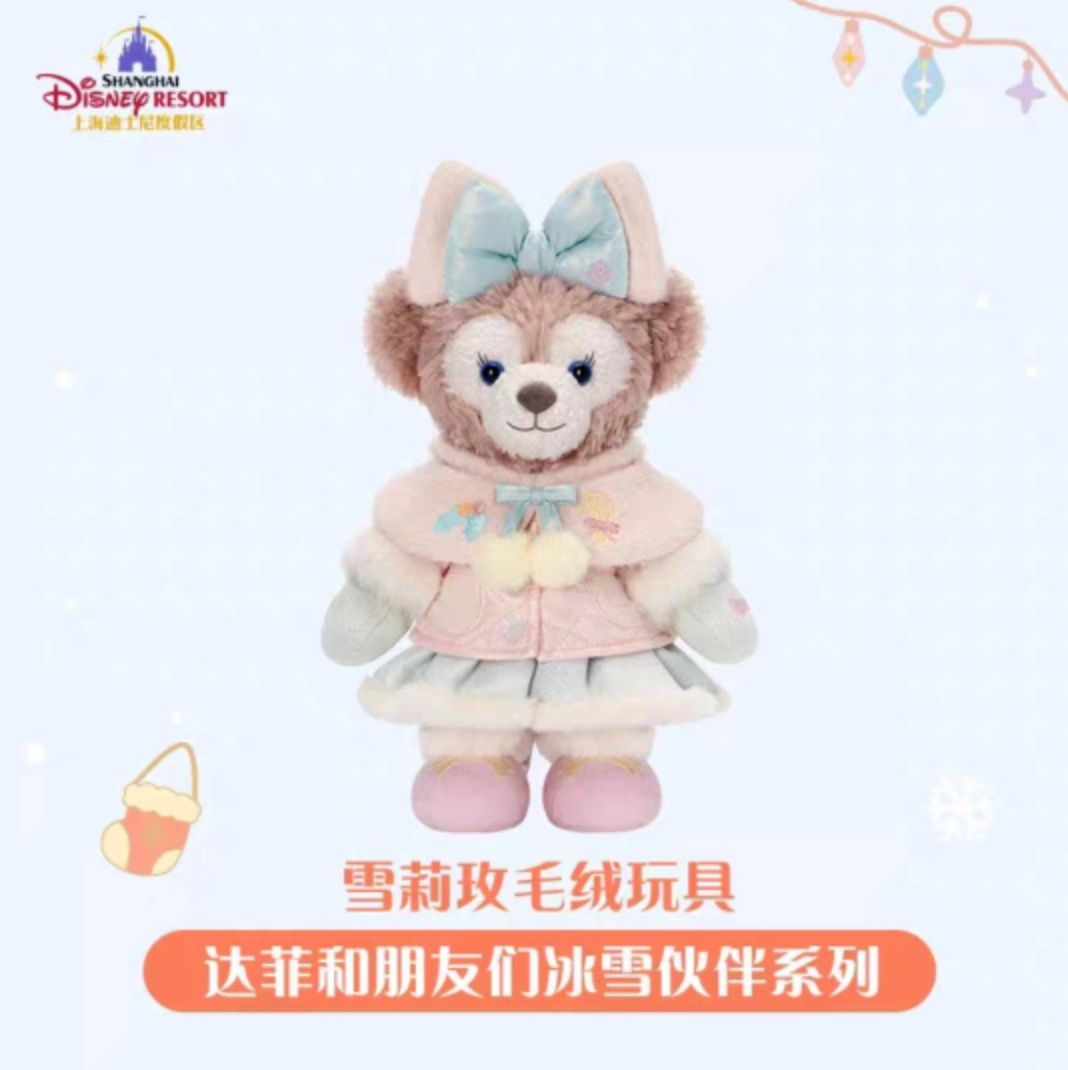 【在途现货】上迪25年达菲和朋友们冰雪伙伴ss公仔 雪莉玫