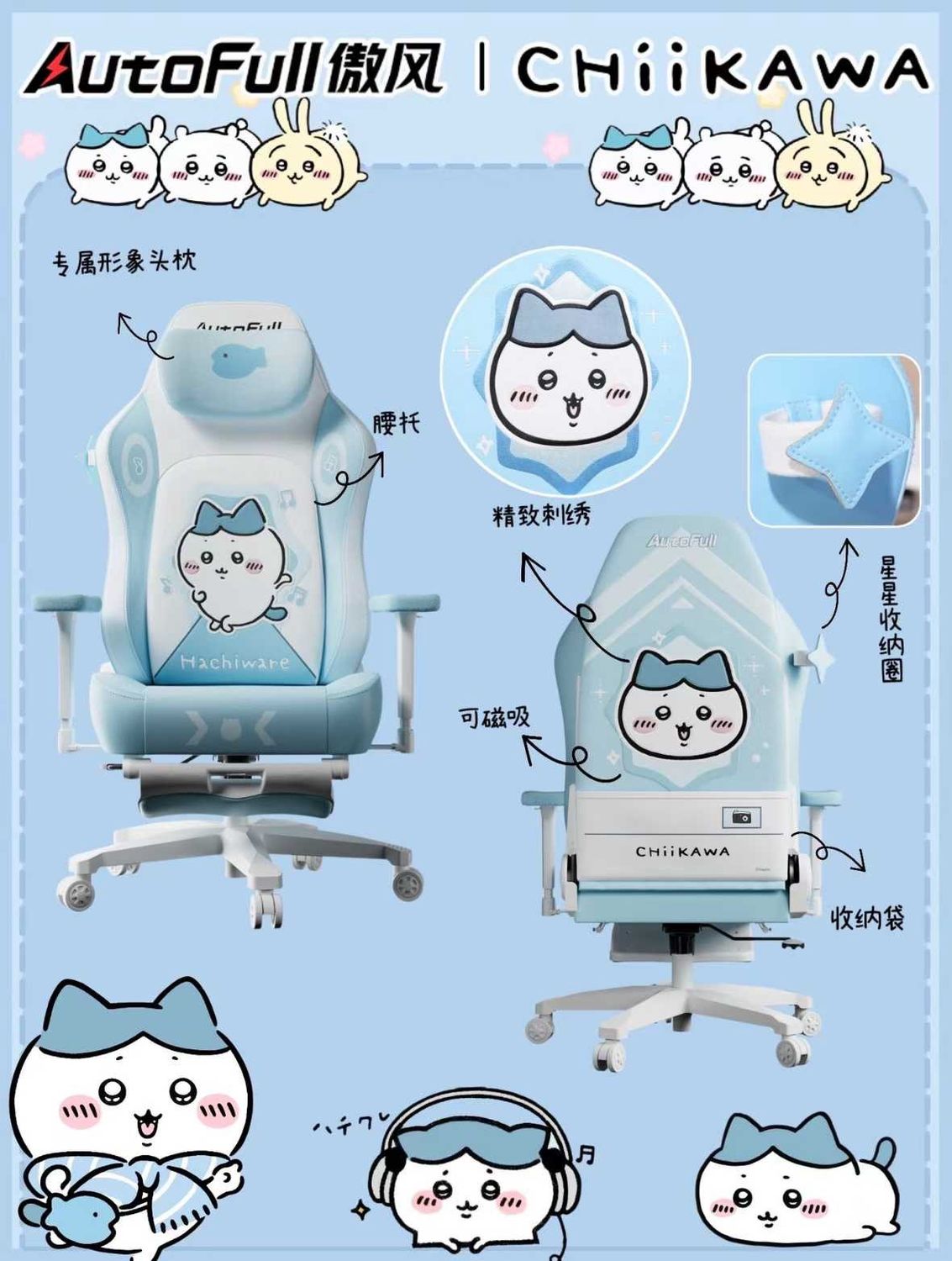 【预定】Autofull傲风✖️Chiikawa联名电竞椅 三款选/ Gaming Chair, pattern: 小八蓝色Hachiware Blue