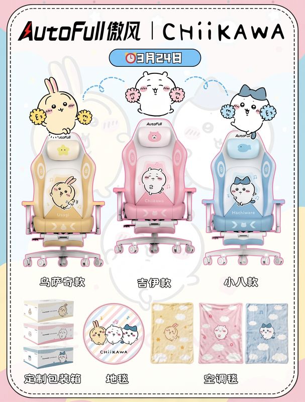 AutoFull C3 Pro x Chiikawa Collaboration Gaming Chair – Ergonomic High-Back PC Chair with Lumbar Support, 4 Styles Available