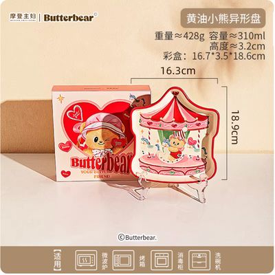 【新品上架】摩登主妇黄油小熊联名异形盘/ Butter Bear Plate By MODERN SWEET HOME x BUTTERBEAR