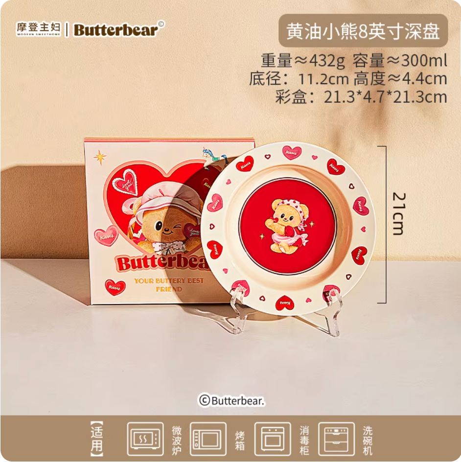 【新品上架】摩登主妇黄油小熊联名8英寸深盘/ Butter Bear Plate By MODERN SWEET HOME x BUTTERBEAR