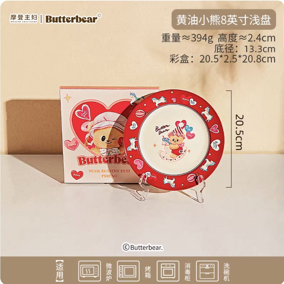 【在途现货】摩登主妇黄油小熊联名8英寸浅盘/ Butter Bear Plate By MODERN HOUSEWIFE x BUTTERBEAR