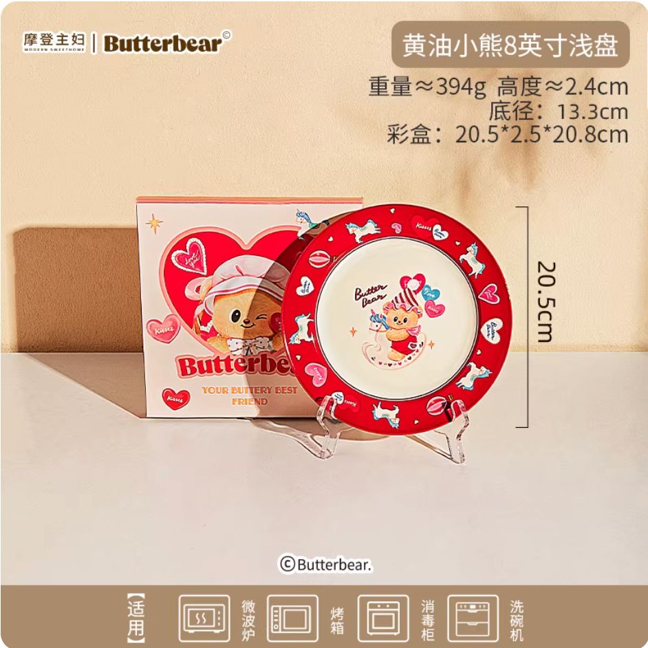 【新品上架】摩登主妇黄油小熊联名8英寸浅盘/ Butter Bear Plate By MODERN SWEET HOME x BUTTERBEAR