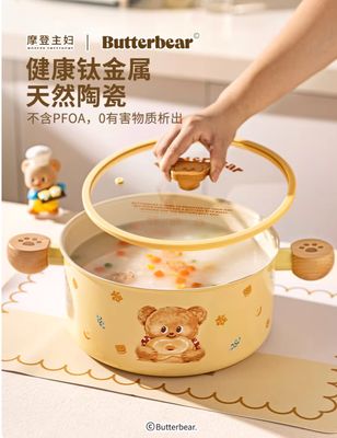 【新品上架】摩登主妇黄油小熊联名20cm汤锅/ Butter Bear 20cm Saucepan By MODERN SWEET HOME  x BUTTERBEAR