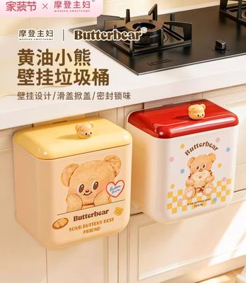 【新品上架】摩登主妇黄油小熊联名带盖壁挂垃圾桶（9L）甜甜圈小熊/Butter Bear 9L Wall-Mounted Trash Can with Lid (Donut Bear) By MODERN SWEET HOME  x BUTTERBEAR