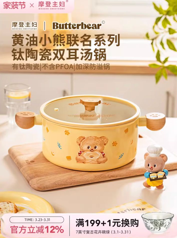 【新品上架】摩登主妇黄油小熊联名24cm汤锅/ Butter Bear 24cm Saucepan By MODERN SWEET HOME  x BUTTERBEAR