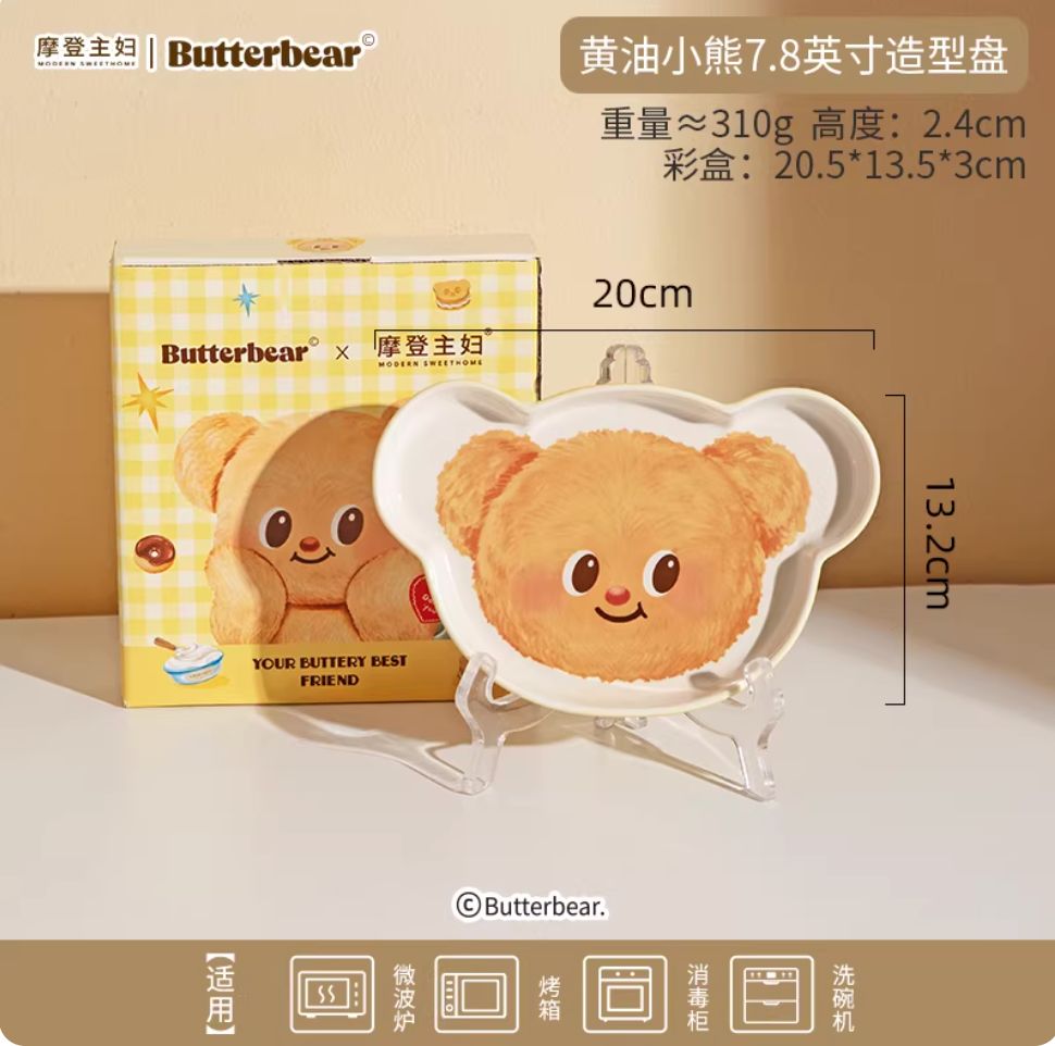 【新品上架】摩登主妇黄油小熊联名7.8英寸造型盘 Butter Bear 7.8-Inch Shaped Plate By MODERN SWEET HOME  x BUTTERBEAR