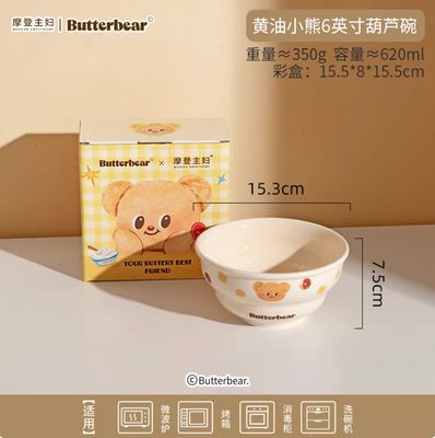 【新品上架】摩登主妇黄油小熊联名6英寸葫芦碗 Butter Bear 6-Inch Gourd Bowl By MODERN SWEET HOME  x BUTTERBEAR