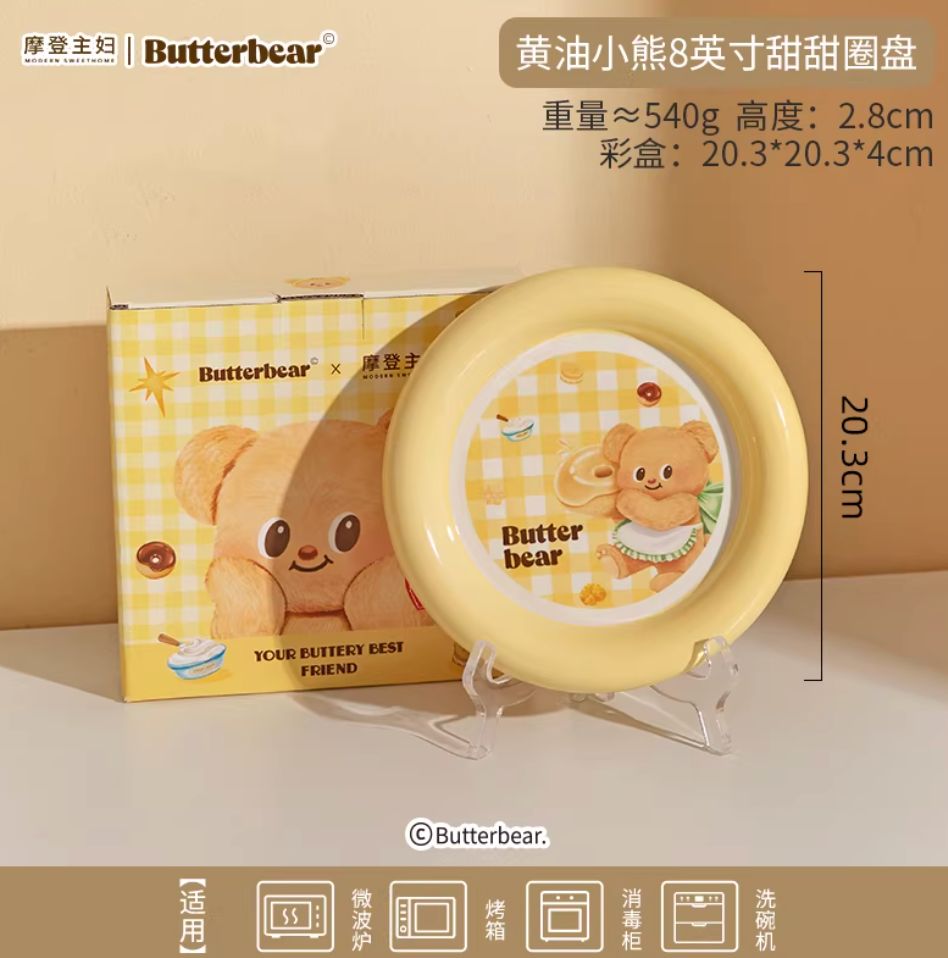 【在途现货】摩登主妇黄油小熊联名8英寸甜甜圈盘 Butter Bear 8-Inch Donut Plate By MODERN SWEET HOME  x BUTTERBEAR