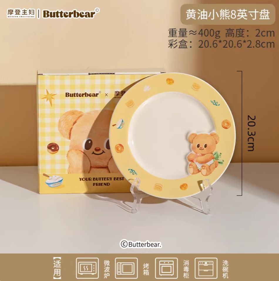 【新品上架】摩登主妇黄油小熊联名8英寸盘 Butter Bear 8-Inch Plate By MODERN SWEET HOME  x BUTTERBEAR