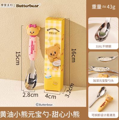 【新品上架】摩登主妇黄油小熊联名【316L不锈钢】黄油小熊元宝勺-甜心小熊 Butter Bear 316L Stainless Steel Ingot Spoon – Sweetheart Bear By MODERN SWEET HOME  x BUTTERBEAR