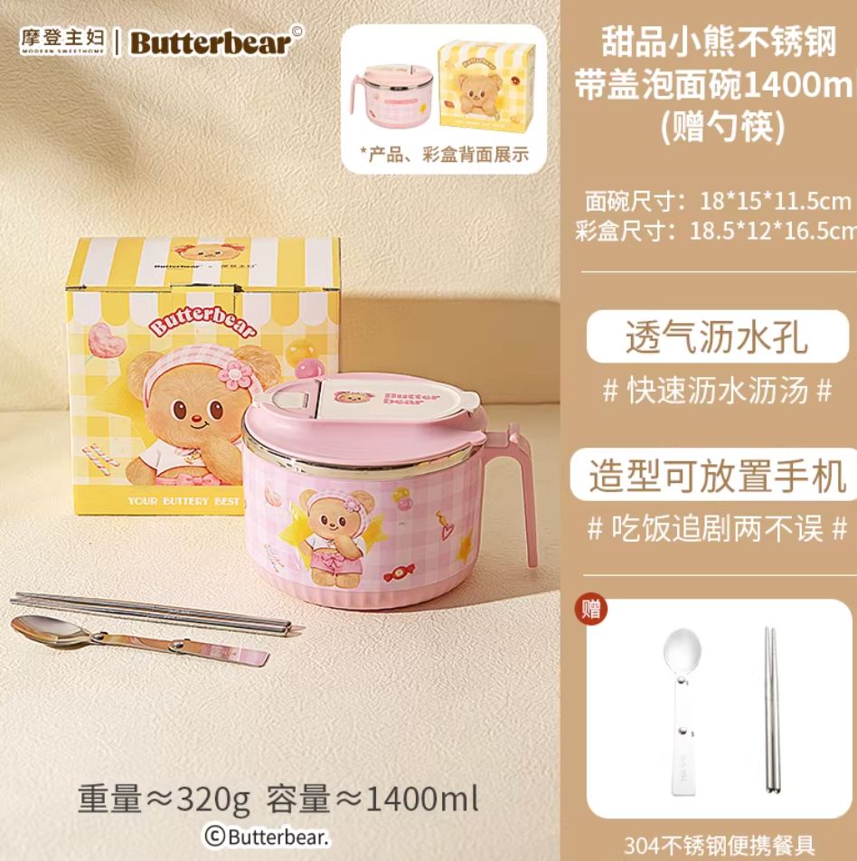 【在途现货】摩登主妇黄油小熊联名甜品小熊-不锈钢带盖泡面碗1400ml（赠勺筷） Butter Bear Dessert Bear – Stainless Steel Instant Noodle Bowl with Lid 1400ml (Includes Spoon &amp; Chopsticks) By MODERN SWEET HOME  x BUTTERBEAR