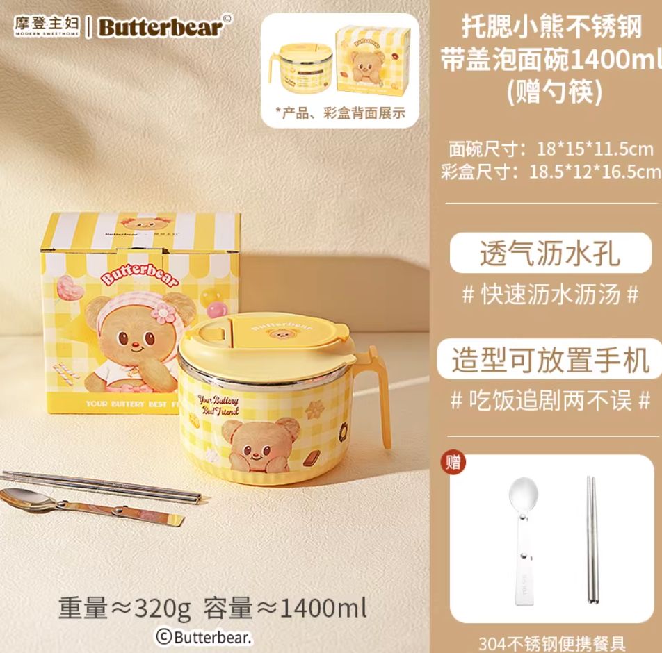 【新品上架】摩登主妇黄油小熊联名（托腮小熊）-不锈钢带盖泡面碗 Butter Bear Dessert Bear – Stainless Steel Instant Noodle Bowl with Lid 1400ml By MODERN SWEET HOME x BUTTERBEAR