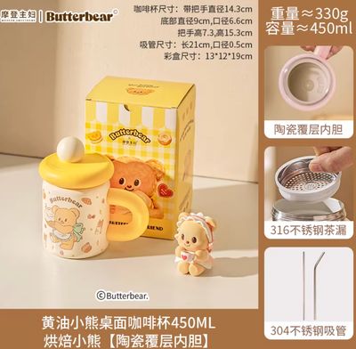 【在途现货】摩登主妇黄油小熊联名桌面咖啡杯450ML-烘焙小熊 Butter Bear Desktop Coffee Cup 450ml – Baking Bear By MODERN SWEET HOME  x BUTTERBEAR