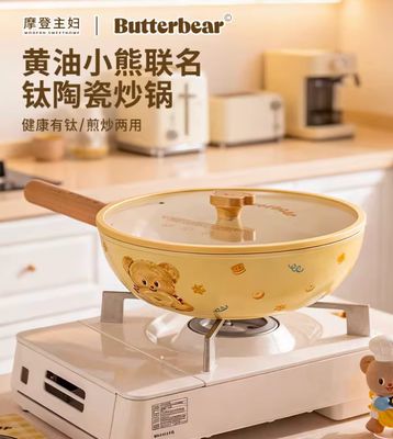 【新品上架】摩登主妇黄油小熊联名28cm 黄油小熊炒锅Butter Bear 28cm Wok By MODERN SWEET HOME  x BUTTERBEAR