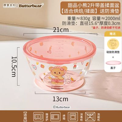 【新品上架】摩登主妇黄油小熊联名甜品小熊2升带盖揉面盆 Butter Bear Dessert Bear 2L Mixing Bowl with Lid (Ideal for Salad/Fruit/Cold Dishes) – Includes Non-Slip Mat By MODERN SWEET HOME  x BUTTERBEAR