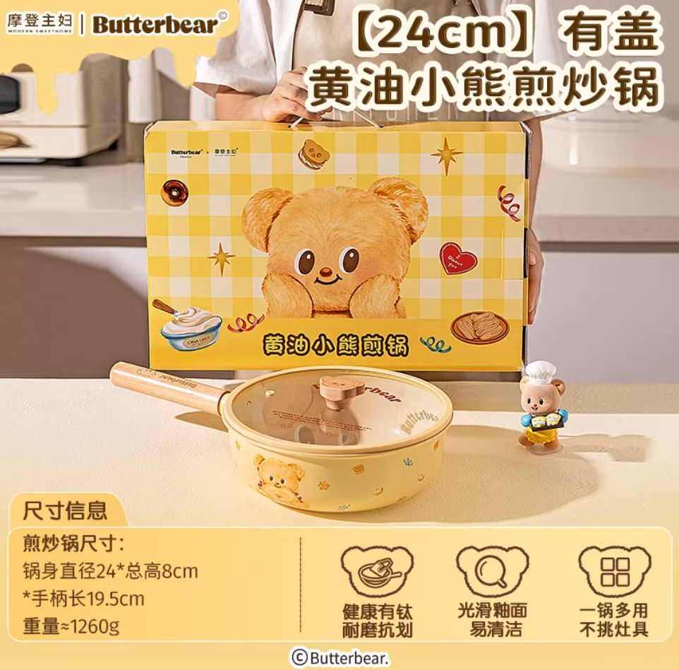 【在途现货】摩登主妇黄油小熊联名24cm【有盖】黄油小熊煎炒锅【加深8cm含钛不粘/耐磨】 Butter Bear 24cm Frying Pan with Lid (8cm Deep Titanium-Infused Non-Stick / Wear-Resistant) By MODERN SWEET HOME  x BUTTERBEAR