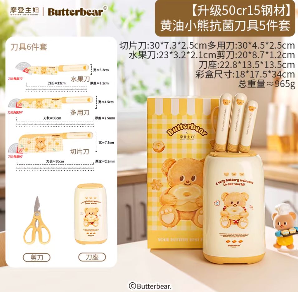 【新品上架】摩登主妇黄油小熊联名【黄油小熊双重抗菌刀具5件套Butter Bear Dual Antibacterial Knife Set (5-Piece) – Steel By MODERN SWEET HOME  x BUTTERBEAR