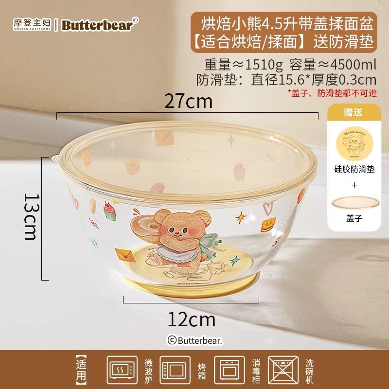 【新品上架】摩登主妇黄油小熊联名烘焙小熊4.5升带盖揉面盆 Butter Bear Baking Bear 4.5L Mixing Bowl with Lid (Ideal for Baking/Kneading) – Includes Non-Slip Mat By MODERN SWEET HOME  x BUTTERBEAR