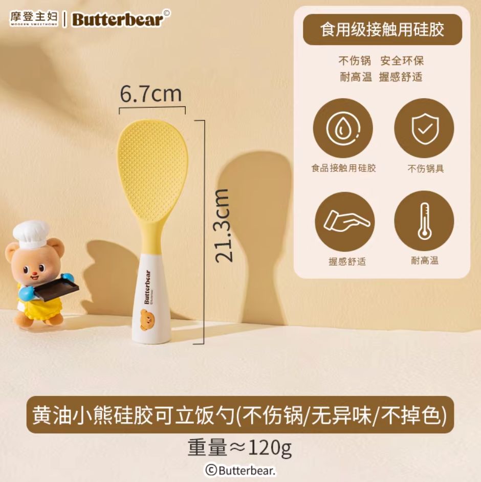 【在途现货】摩登主妇黄油小熊联名黄油小熊硅胶可立饭勺（不伤锅/无异味/不掉色） Butter Bear Silicone Self-Standing Rice Spoon (Non-Scratch / Odor-Free / Fade-Resistant) By MODERN SWEET HOME  x BUTTERBEAR