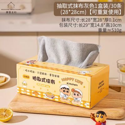 【新品上架】摩登主妇&amp;蜡笔小新联名抽取式抹布灰色1盒装/30条（28*28cm）【可重复使用】 Crayon Shin-Chan Pull-Out Cleaning Cloth Gray 1 Box / 30 Sheets (28×28cm) – Reusable By MODERN SWEET HOME x CRAYON SHIN-CHAN