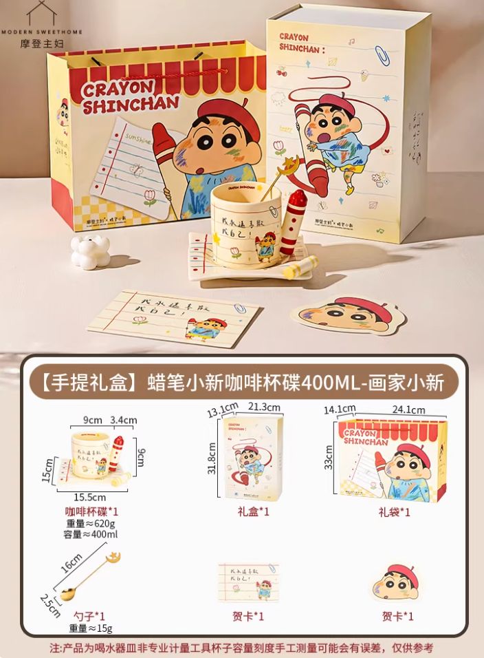 【在途现货】摩登主妇&amp;蜡笔小新联名【手提礼盒】蜡笔小新咖啡杯碟400ml-画家小新 Crayon Shin-Chan Coffee Cup &amp; Saucer Set 400ml with Handheld Gift Box – Artist Shin-Chan By MODERN SWEET HOME x CRAYON SHIN-CHAN