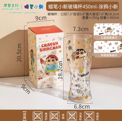 【在途现货】摩登主妇&amp;蜡笔小新联名蜡笔小新玻璃杯450ml-涂鸦小新 Crayon Shin-Chan Glass Cup 450ml – Doodle Shin-Chan By MODERN SWEET HOME x CRAYON SHIN-CHAN