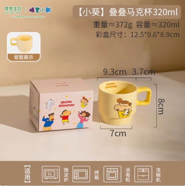 【在途现货】摩登主妇蜡笔小新小葵叠叠杯Himawari Stackable Cup By MODERN SWEET HOME x CRAYON SHIN-CHAN