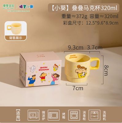【新品上架】摩登主妇蜡笔小新小葵叠叠杯Himawari Stackable Cup By MODERN SWEET HOME x CRAYON SHIN-CHAN