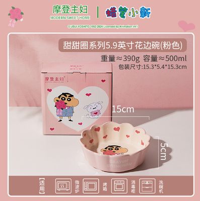 【新品上架】摩登主妇蜡笔小新甜甜圈系列5.9英寸花边碗(粉色)Donut Series 5.9-inch Lace Bowl (Pink) By MODERN SWEET HOME x CRAYON SHIN-CHAN